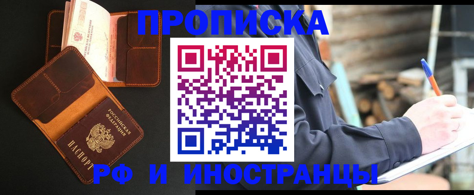 прописка 2025 в Киришах