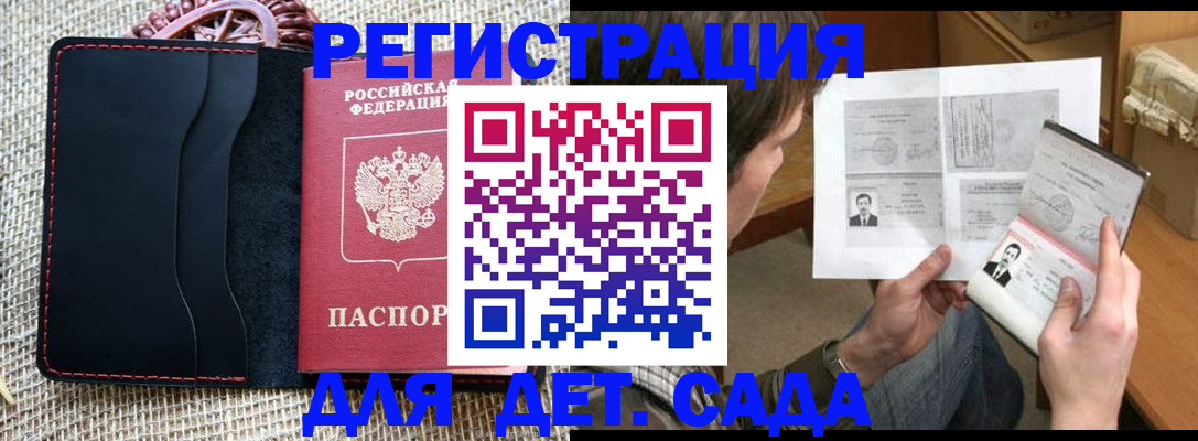 прописка для школы в Киришах